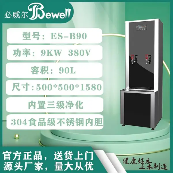 必威尔开水器ES-B90 功率9kw容积90L步进式饮水机