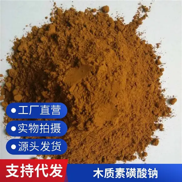 减水剂分散剂扩散剂用木质素磺酸钠CAS号8061-51-6