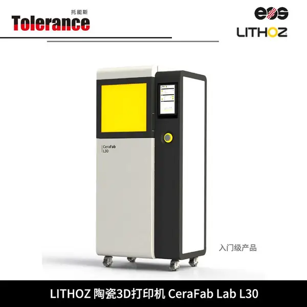 陶瓷3d打印机L30 Lithoz EOS 3D打印设备 氧化铝/氮化硅3D打印