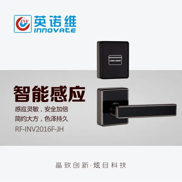 英诺维酒店门锁宾馆锁磁卡锁民宿门锁电子刷卡锁智能锁感应锁公寓门锁