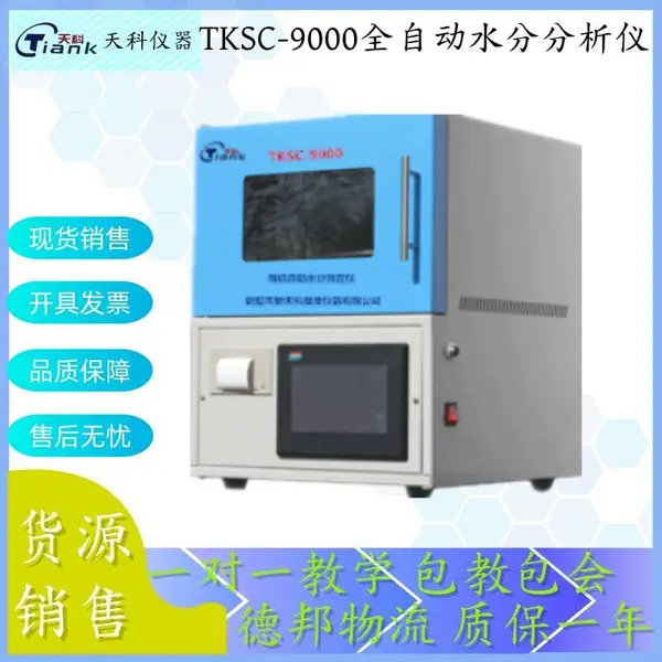 触控水分分析仪 TKSC-9000自动水分分析仪 煤炭煤质分析