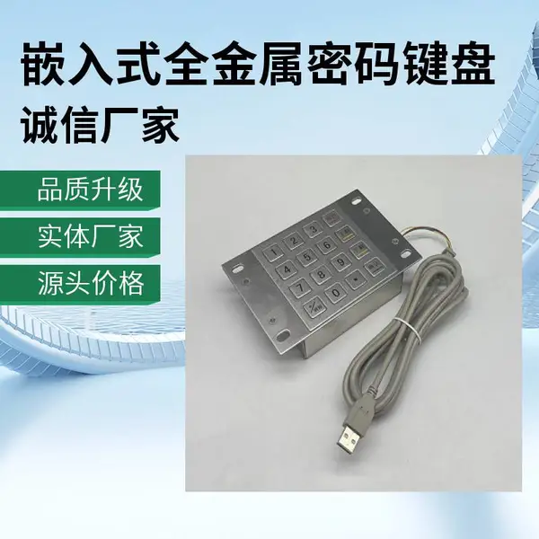 USB柜机嵌入式金属密码键盘充电桩防水防爆防尘
