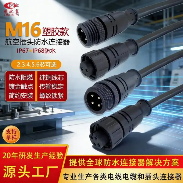 龙之翼定制IP67防水接头M16三芯防水连接器户外电线电缆防水插座
