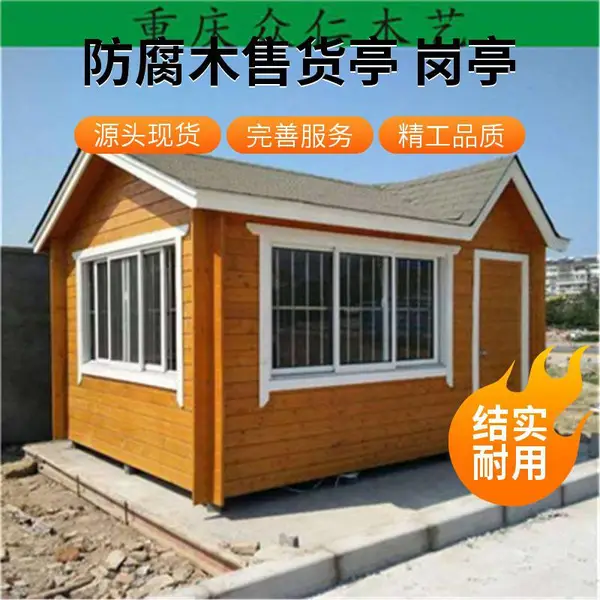 公园防腐木收费亭 樟子松景区售货亭设计 众仁木艺