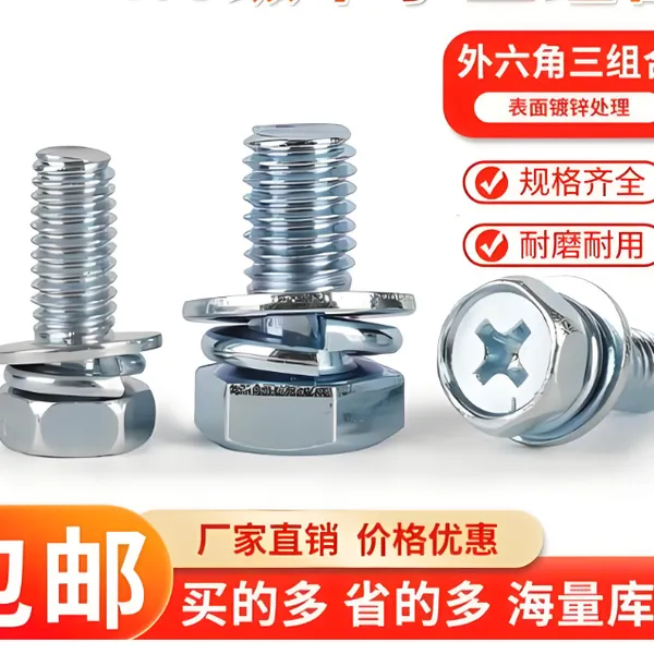 十字槽凹穴六角组合螺钉GB9074.13生产制造创固五金厂家 不锈钢304与碳钢8.8级铁