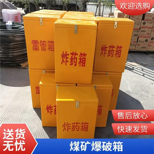 山东齐鲁邦泰玻璃钢抗静电炸药箱 煤矿井下爆破器材箱