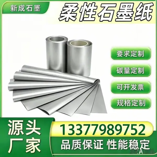 柔性石墨纸工厂直供 光伏背板均热石墨衬垫 光伏组件边框防腐石墨箔 稳定供货定制
