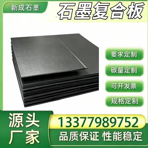 高纯石墨复合板源头厂，化工泵体法兰密封，蒸汽工况石墨复合板支持定制
