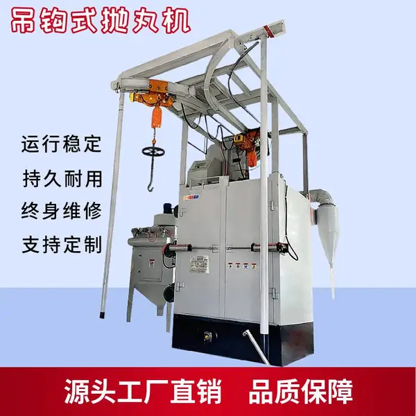 Q376单双吊钩式抛丸机大型自动喷砂机清理除锈设备小型抛丸机厂家
