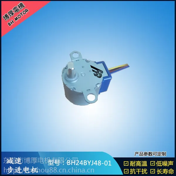 供应 24BYJ48 华为360小米安防监控设备步进电机 博厚定做