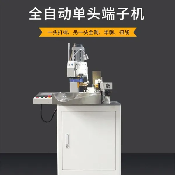 凯安瑞全自动打端剥皮扭线单头端子机