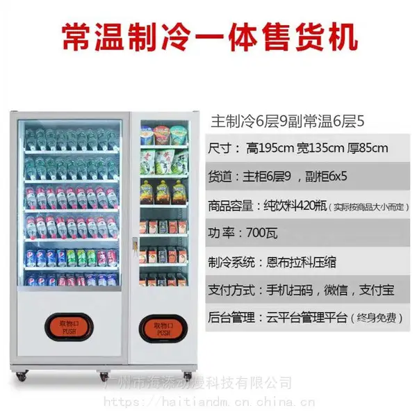 共享智能自动售货机饮料零食无人贩卖机酒店自助售卖机商用24小时