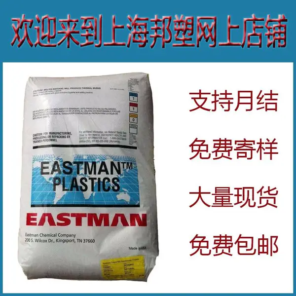 美国伊斯曼高温PCTG EX401 Tritan 家居用生活奶瓶 奶嘴