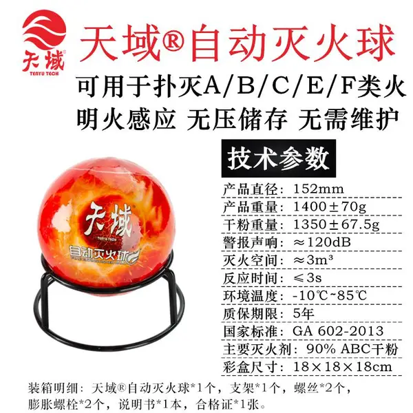 1.35KG天域灭火器家用消防灭火干粉球自动灭火器球自动灭火球