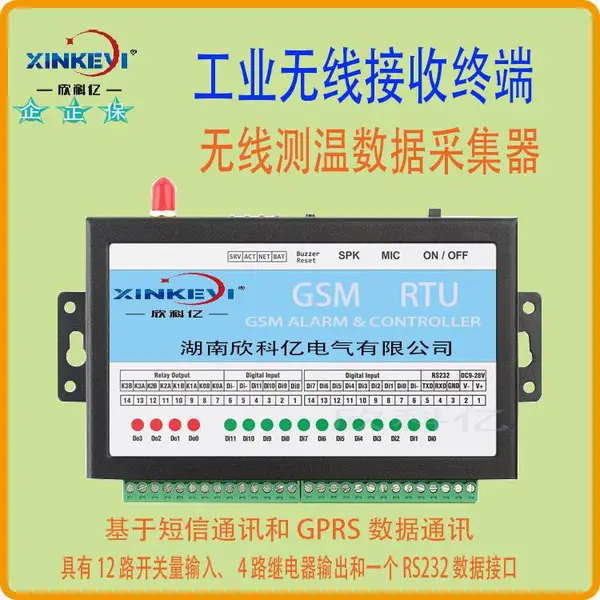 欣科亿XKY-ZD100G工业无线接收终端无线测温远程数据采集器GPRS RTU接收装置测温模块农业