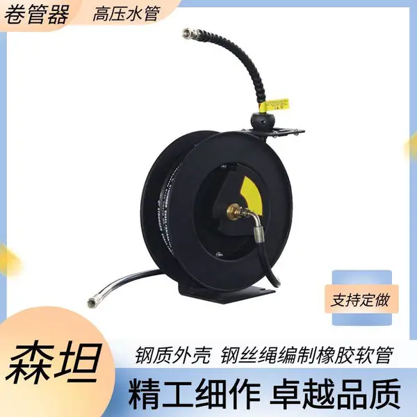 高压洗车机水鼓卷管器钢丝绳编制橡胶管承受压力强自动卷管