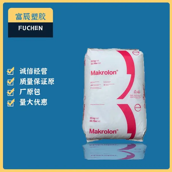 Makrolon PC3105�¹���˼�� ��ճ�� ����ģ ���ӵ��� ��ҵ���