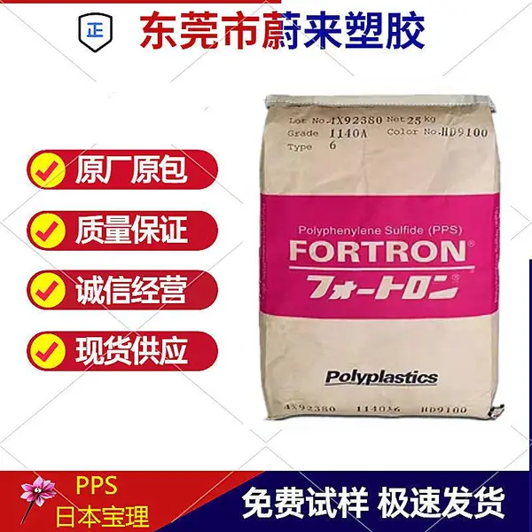 PPS(聚苯硫醚) 1130A1 日本宝理 高韧性 耐高温 高强度 增强 阻燃