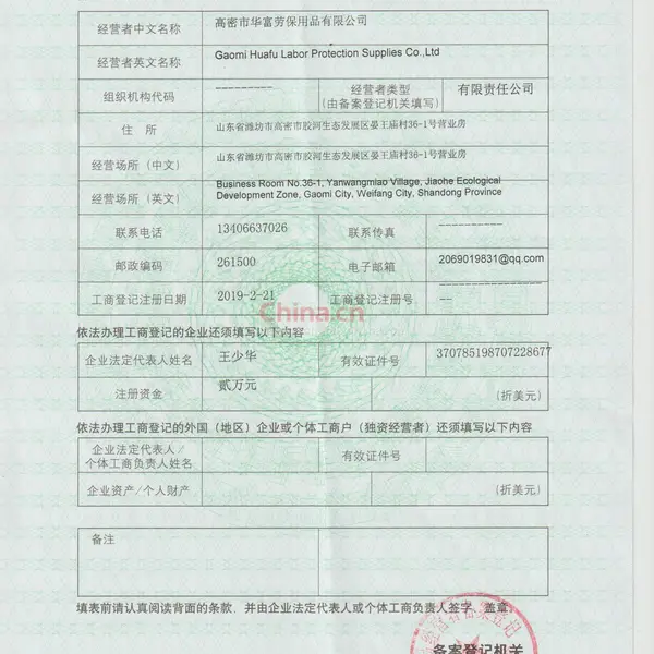 对外贸易备案登记表