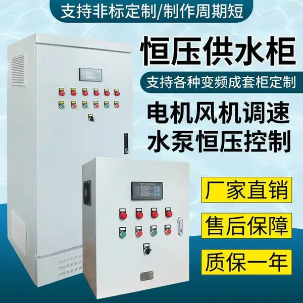 水泵变频控制柜 不锈钢水箱控制柜 太阳能工程自动化控制柜定制