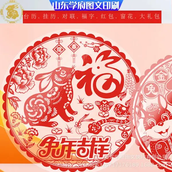 广告窗花logo山东济南印刷春节玻璃装饰透明双面静电膜剪纸福字贴