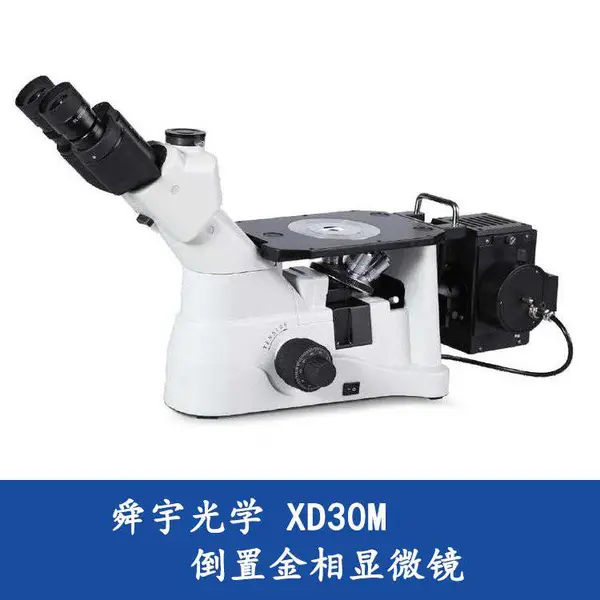 舜宇光学金相显微镜XD30M 双目倒置偏光金相组织分析仪成像清晰