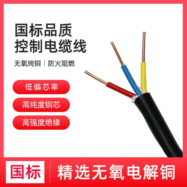 仁达电缆 国标电线 KVV 450/750V 3*6平方 无氧铜芯控制电缆
