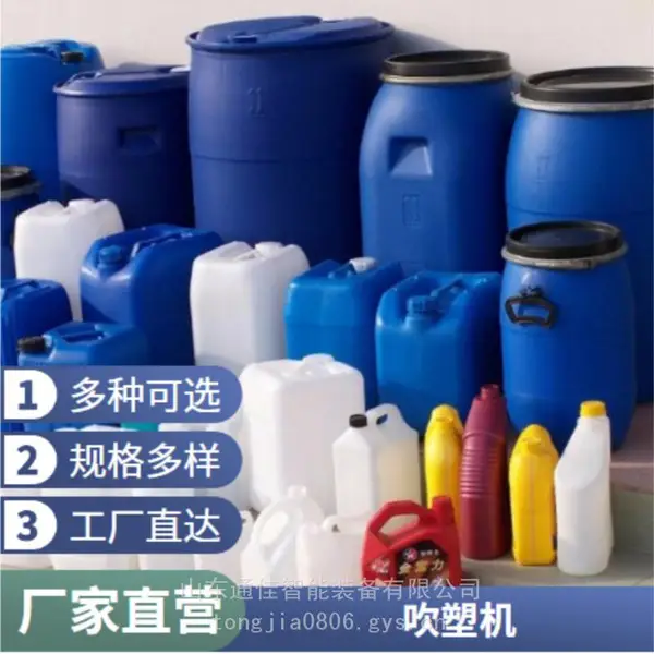 生产通佳双环桶化工桶吹塑机塑料吹塑桶生产设备