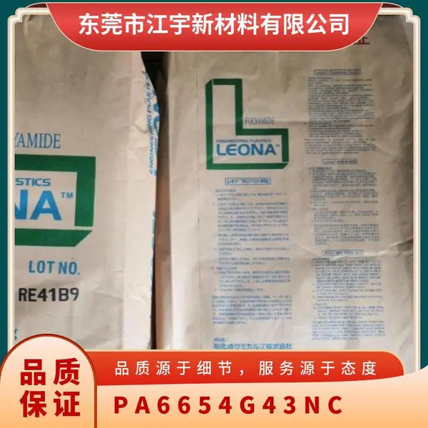 PA66 日本旭化成 54G43 NC 注塑级 耐抗冲击 高强度 办公家俱 风扇
