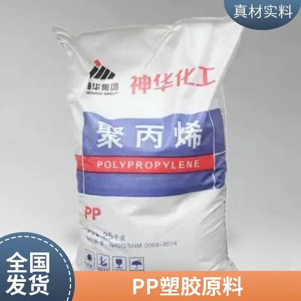 PP 华锦化工 T30S 特性高刚性 ;高强度.耐热性
