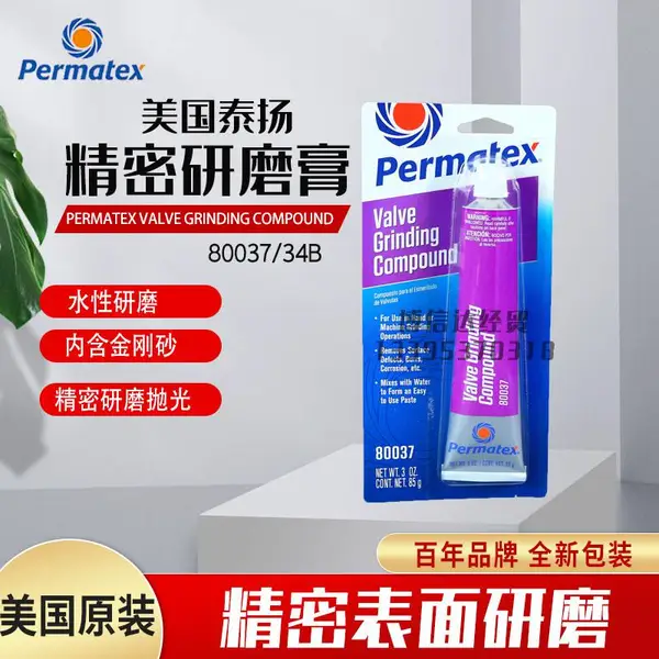 美国Permatex Valve Grinding Compound 80037太阳水性研磨膏34B