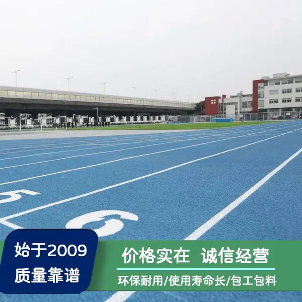 安庆塑胶跑道施工 徐州篮球场施工 汕尾足球场设计施工 新做硅PU场地