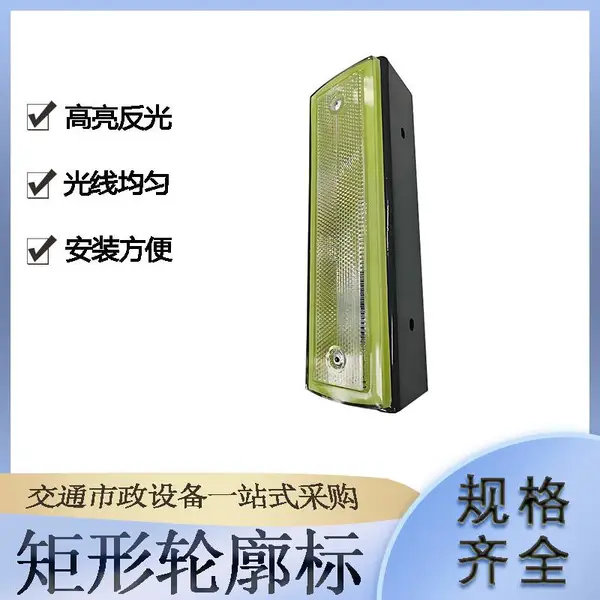 自发光矩形轮廓标单双面长方形反光片道路护栏标识轮廓标