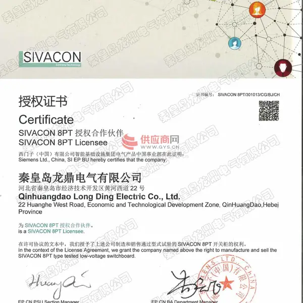 西门子SIVACON 8PT授权证书