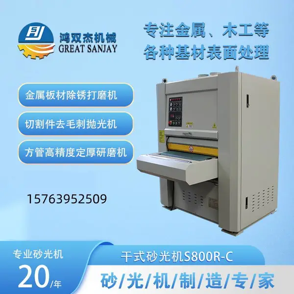 金属薄板砂光机 工件表面除氧化皮抛光处理机器