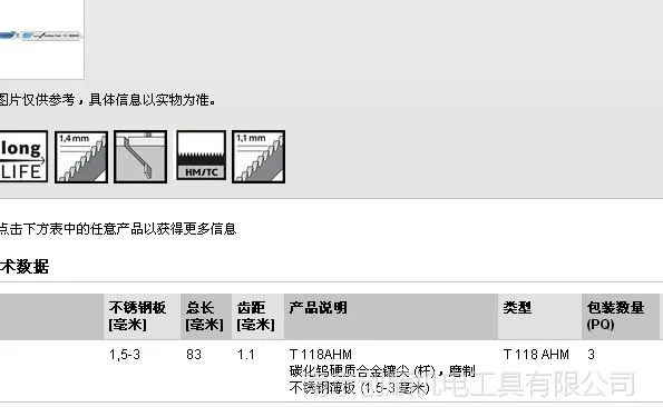 品质博世T118AHM不锈钢切割专业型曲线锯条 曲线锯片