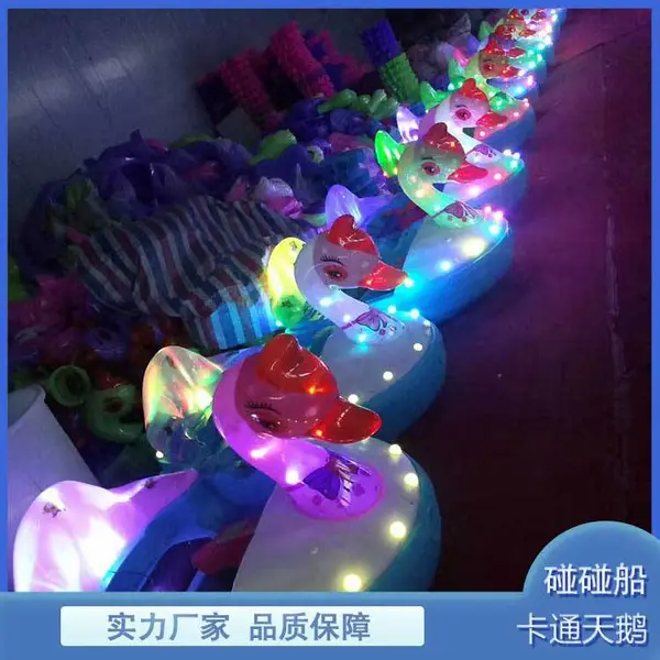 天鹅手摇船卡通电瓶碰碰船水池水上乐园公园儿童游泳池发光彩灯