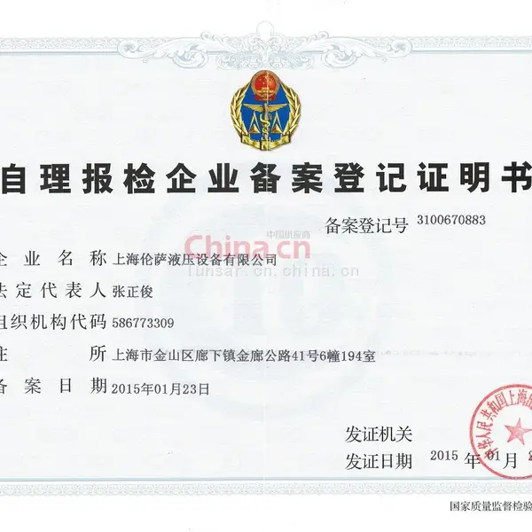 自理报检企业备案登记证明书