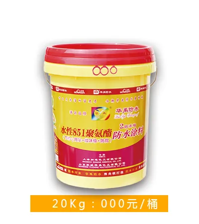 厂家供应水性851聚氨酯(4代)防水涂料 华禹建材