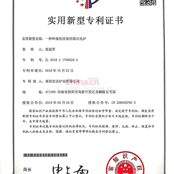 实用新型专利证书