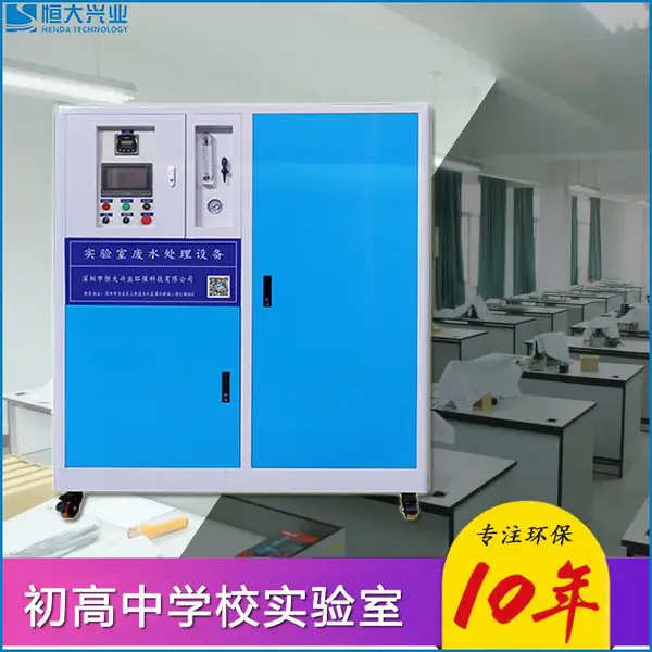 学校实验室废水处理设备一体化设备B1MCR-1000L学校实验室