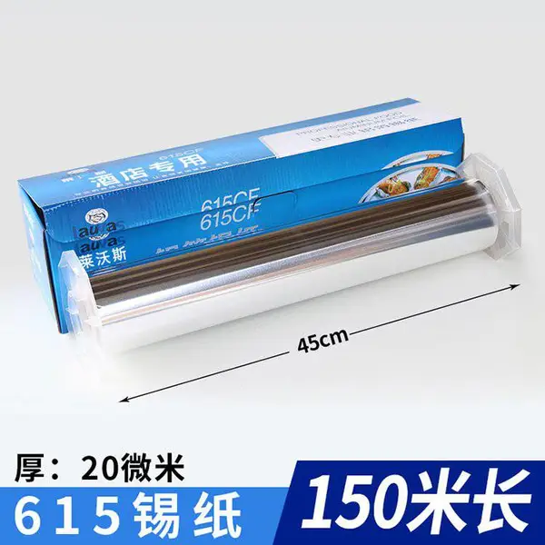莱沃斯烧烤锡箔纸615锡纸长150米20微米厚烤鱼锡纸加厚烤箱食品级烘焙厨房用铝箔纸