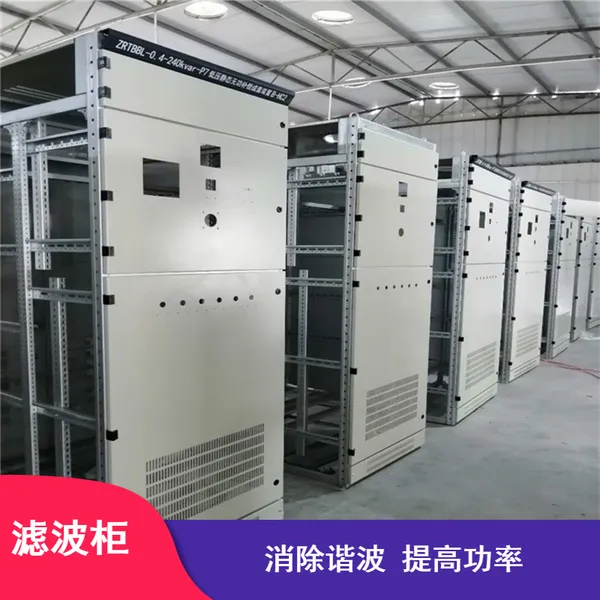 35kv滤波柜高压装置 线路电容补偿 改善冲击负载