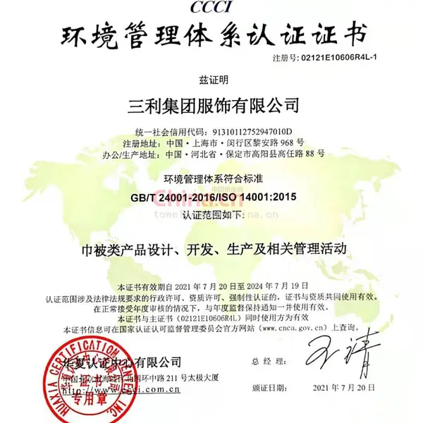 环境管理体系认证