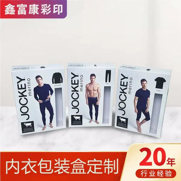 男士秋衣裤包装盒内衣裤彩盒定做 服饰袜子包装彩盒保暖衣裤包装盒定制