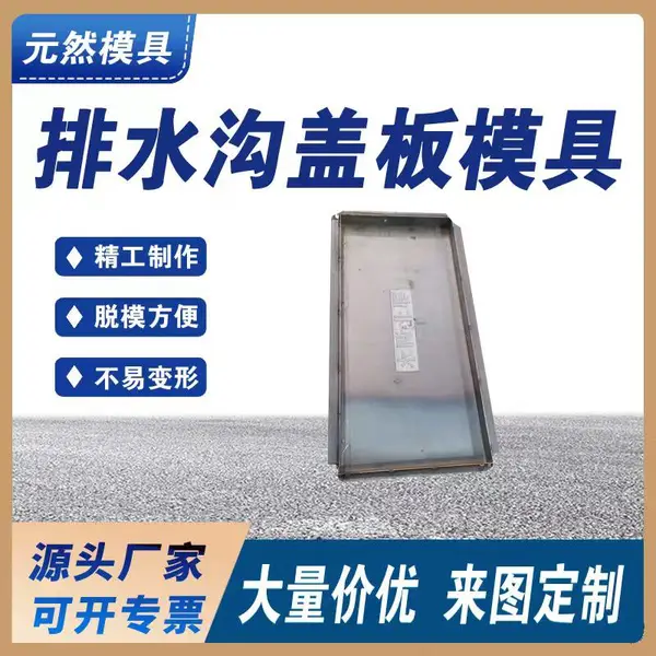 排水沟盖板模具 水泥公路盖板模具 排水沟塑料模具 快速生产元然供应