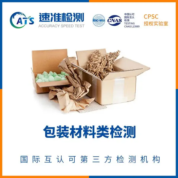 晾衣架RoHS认证第三方检测机构