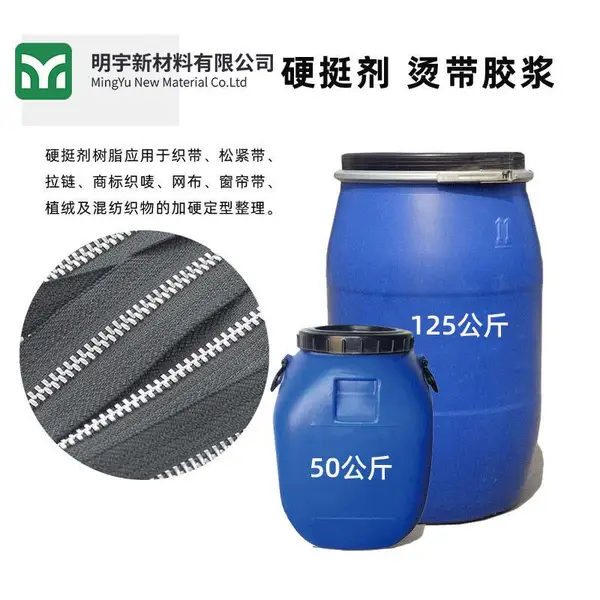 蕾丝线定型胶水-内衣边增硬固剂硬挺剂-内裤边上机烫浆加硬