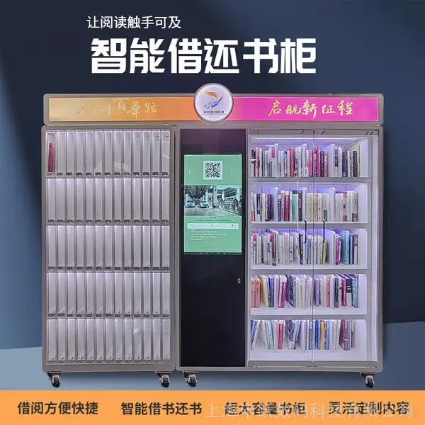 RFID智能自助预约借还书柜人脸刷卡扫码24h无人共享微型图书馆