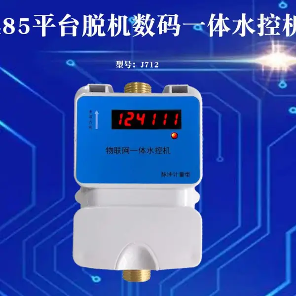 脱机数码一体水控机 提高效率 降低成本 增加利润收益 操作简单